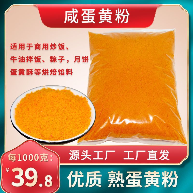 咸蛋黄粉批发咸蛋黄粉馅料食用炒菜配料流沙烘焙馅料蛋黄酥烘培盐