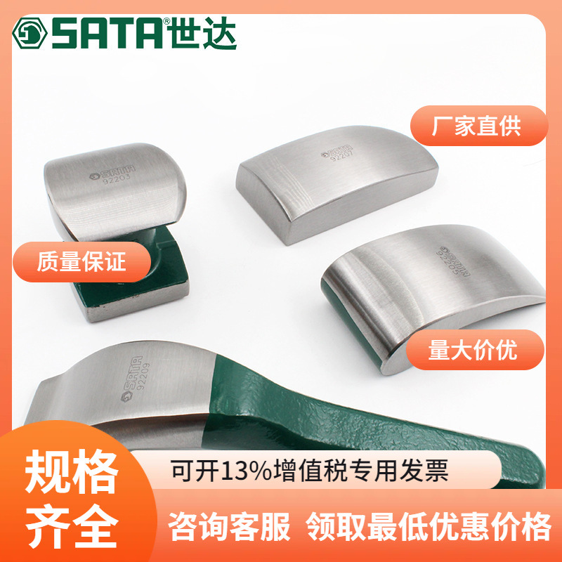 世达钣金衬铁汽车汽修专业凹面修复工具92203 92205 92207 92209