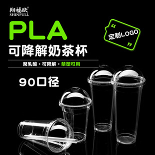 Environmental degradation PLA milk tea coffee disposable take-out packaging cold drink cup custom 30000 Qixiang Fuou factory