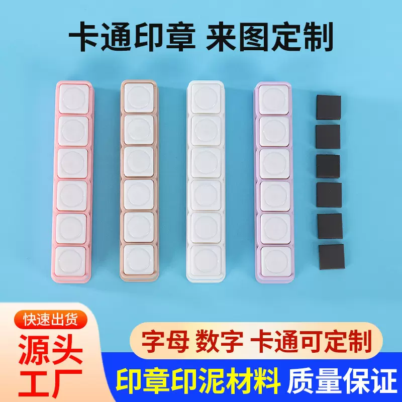 6联印章新款塑料按动式儿童创意手账的光敏印章小印章迷你DIY图章
