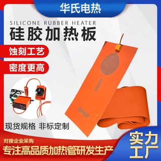 定制蚀刻加热板发热片flexible heater半导体带温控硅橡胶电热板