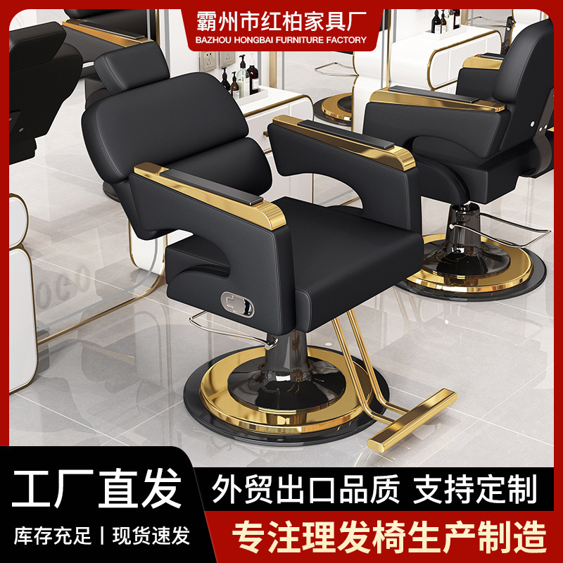 Hairdressing Chair, Barber Shop Seat, Salon-Specific, Reclining, Adjustable, Rotating, Trendy Salon Haircut Chair for Perming and Dyeing Hairdressing Chair, Barber Shop Seat, Salon-Specific, Reclining, Adjustable, Rotating, Trendy Salon Haircut Chair for Perming and Dyeing
