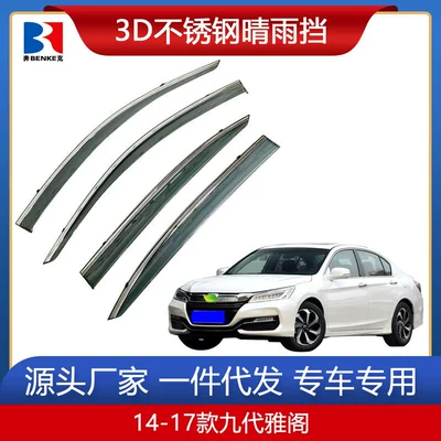 Honda Accord car rain shield: Rain shield