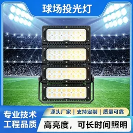 投光灯;高杆灯;路灯