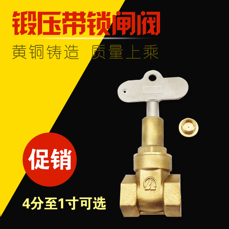 带锁黄铜闸阀内三角水阀开关阀门水表表前阀防盗阀4分6分1寸