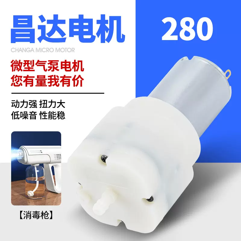 加工定制280微型气泵 美容仪器吸黑头隔膜泵消毒喷雾枪直流真空泵