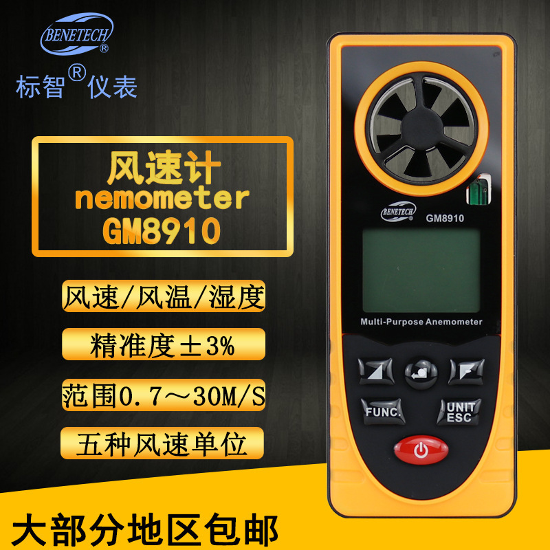 标智BENETECH 多功能风速仪 GM8910 照度仪海拔环境光亮度计风速