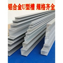 铝合金u型槽包边槽铝u槽铝合金凹槽条铝合金型材U型卡槽条U型槽铝