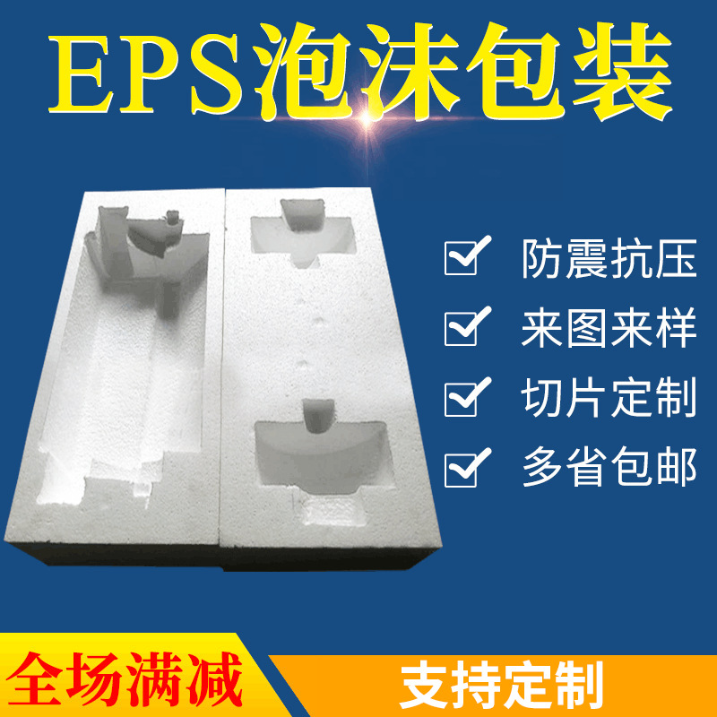 厂家生产供应质优医疗器械eps包装 防震免模保丽龙白色硬泡沫版