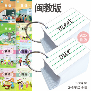 Fujian Education Edition 2025 New Curriculum Standards Fujian Primary School English Phonetic Symbols Phrases Vocabulary Word Cards for Grades 3, 4, 5 and 6