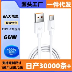 66W6A 1対3超急速充電データケーブル TYPE-C 携帯電話充電ケーブル 3in1 USB充電ケーブル