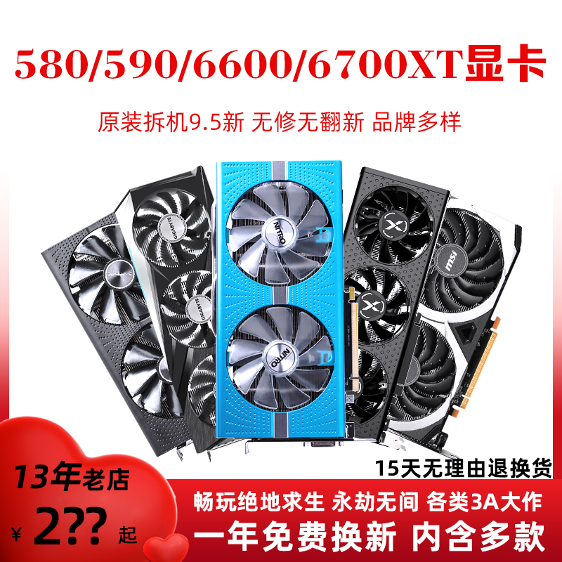 蓝宝石RX590 8G/580/6600/6600XT/6700XT 12G二手AMD拆机游戏显卡