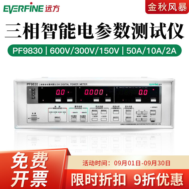 EVERFINE/远方三相数字功率计PF9830/9833/PF9830C电参数测试仪