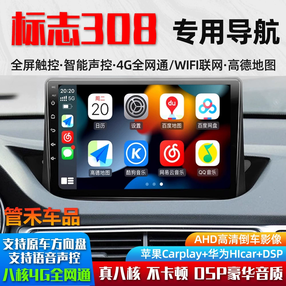 Подходит для Dongfeng Peugeot 308/408 Elysee центральный блок большой экран 307/301 навигация с обратной камерой единая машина