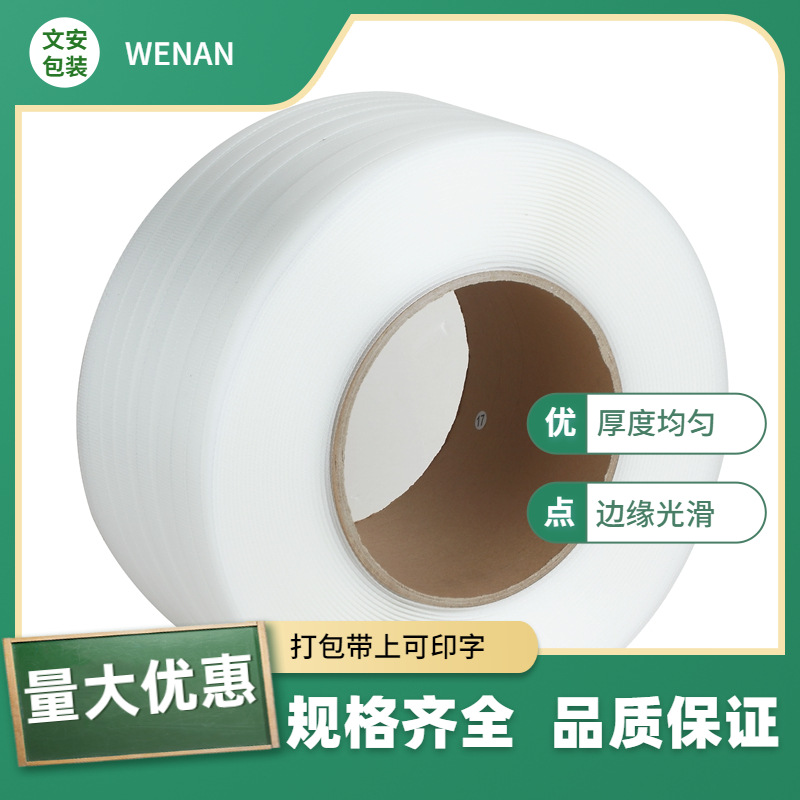 PP打包带白色物流纸箱外包装捆扎带手工缠绕半全自动打包机用带子