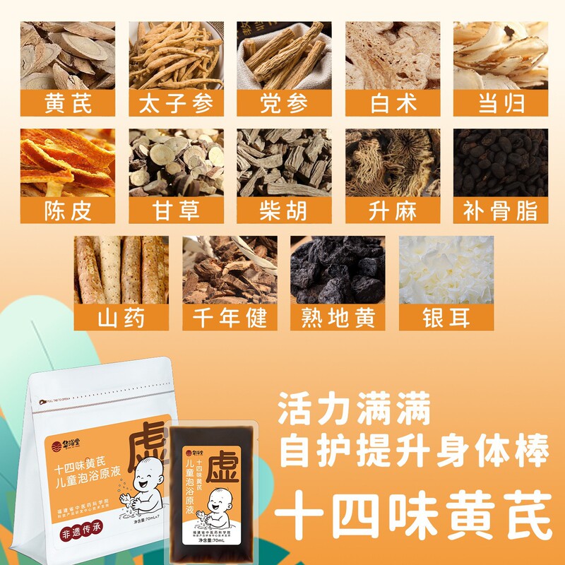非遗儿童泡澡药包免煮草本宝宝瑶浴原液三伏天黄芪泡浴液药浴泡脚|undefined
