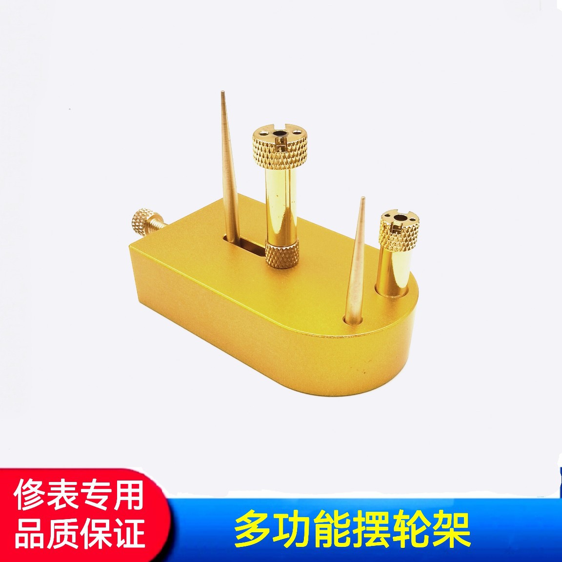 修表工具 多功能摆轮夹板支架 摆轮架 方型摆轮架 游丝全摆支架