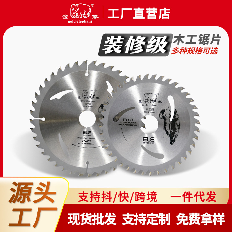 金象专业级木工锯片切割片合金木工合金圆锯片4寸以上工厂直供
