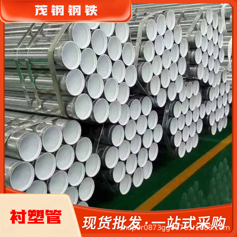 现货衬塑复合管 q235b镀锌钢管 涂塑钢管 冷热水用内衬塑钢管批发