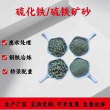 砂轮用硫化铁厂家耐磨地坪硬化剂硫精砂配重除锈污水处理黄硫铁粉