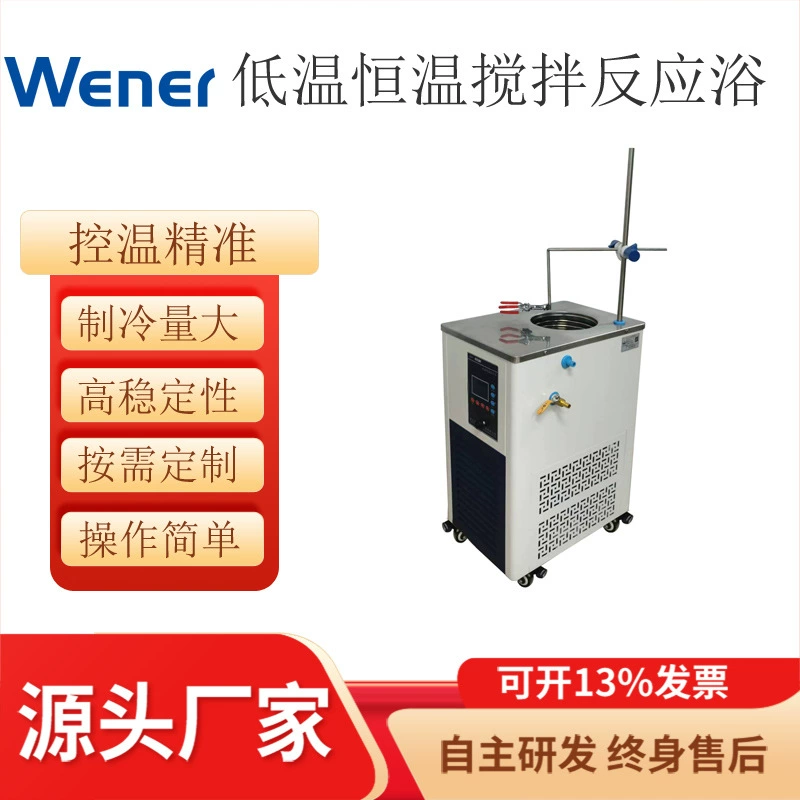 WDFY-2/80 низкотемпературная реакционная ванна для смешивания постоянной температуры, низкотемпературный реактивный бак для смешивания постоянной температуры, светоотражающий бак, светоотражающая ванна