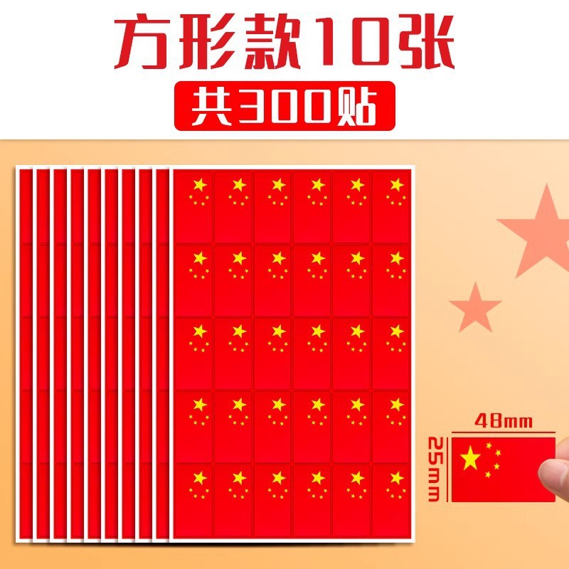 国旗贴纸爱心中国五星小红旗贴脸小粘贴国庆装饰图案贴纸防水贴画|undefined