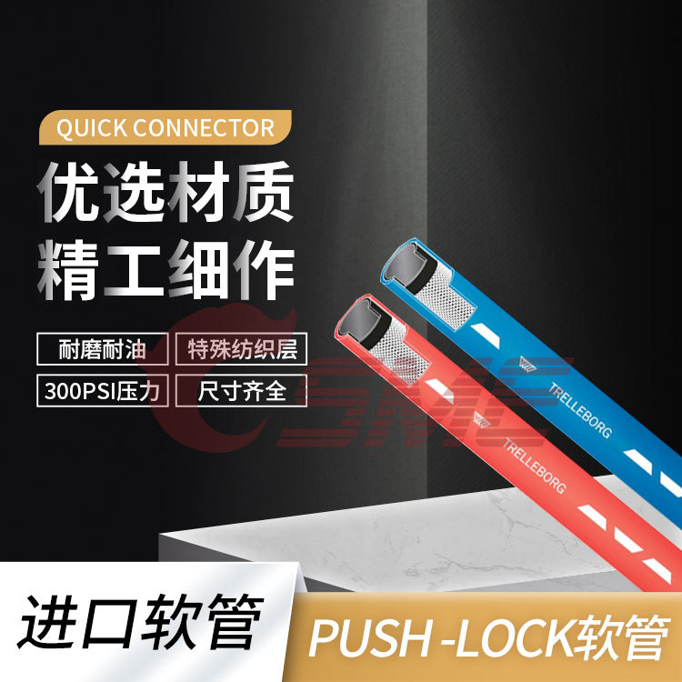 设备水冷软管插入式自锁push-lock软管801Plus多功能软管