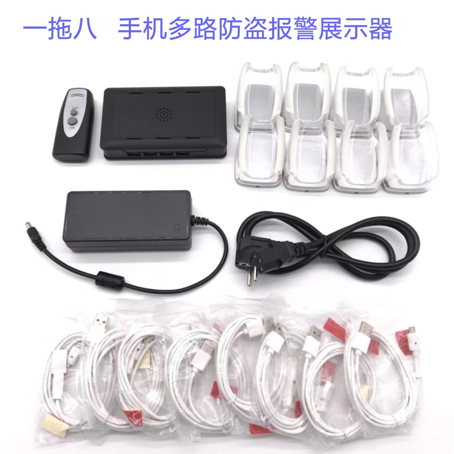 手机充电防盗报警遥控展示装置