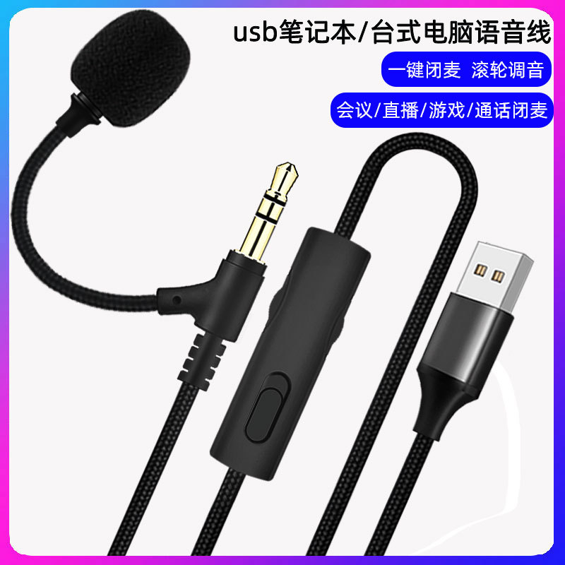 USB带麦音频线头戴式耳机调节音量控制麦克风吃鸡游戏一键闭麦线