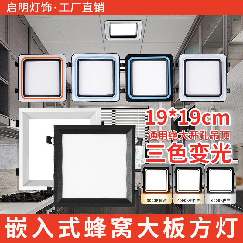 Honeycomb Small Square Light Panel 19X19 Black Integrated Ceiling Led New Model Recessed Square Ceiling Light