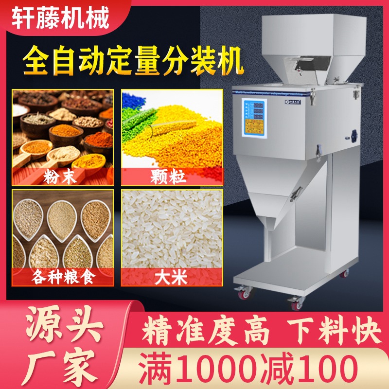 工厂全自动杂粮包装机粉末颗粒分装机定量罐装机称重灌装机打包机