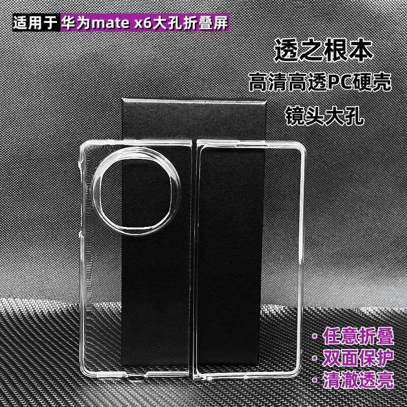 Suitable for Huawei Matex 30% off Stacked Protective Case Matex6 Ultra-Thin Pc Transparent Anti-Fall Collector's Edition Protective Case