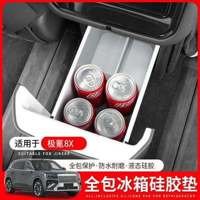 Suitable for Zeekr 8X Rear Seat Refrigerator Silicone Mat, Cup Holder, Storage Mat, Storage Box, Car Interior Modification Accessories