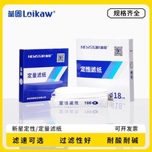 新星牌定性滤纸 (100张/盒)快中慢速 实验过滤纸7 9 11 12.5 15