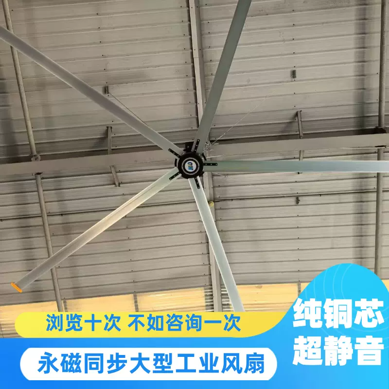 永磁工业大吊扇车间厂房大型体育馆通风降温节能风扇省电大风量