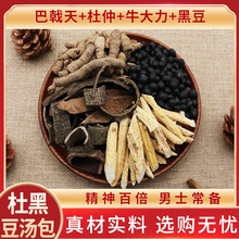 巴戟天杜仲牛大力黑豆杜黑豆汤巴戟肉泡酒天然材包邮男士汤