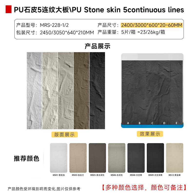 스톤 스킨 5패턴 2400*600*60丨대형 보드[색상 비고]