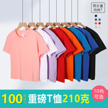 纯色短袖小落肩款圆领纯棉儿童T恤210g短袖文化衫广告衫亲子款