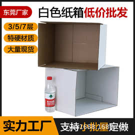 工厂定制 五层特硬白色纸箱子包装纸箱白飞机盒 正方形纸盒定做