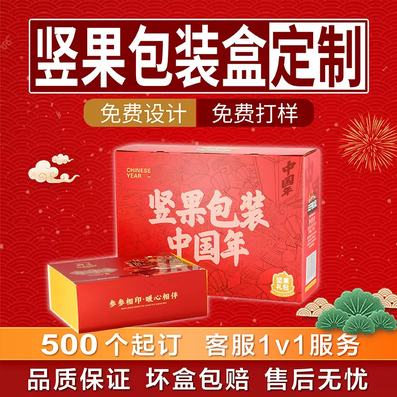 网红零食大礼包手提年货坚果礼品包装定制新年糖果干果包装盒定制