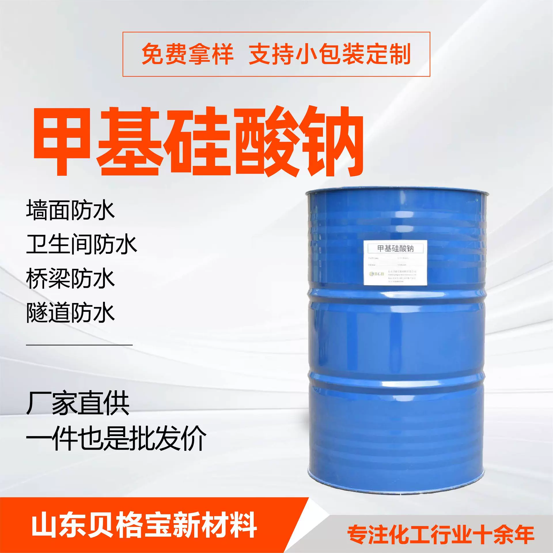 防水剂免砸砖原液混凝土砖墙渗透结晶甲基硅酸钠防泼水有机硅