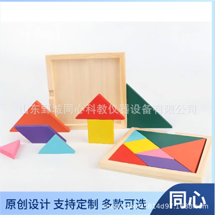 中小学数学教学仪器七巧板学生用品教学设备木质彩色拼图积木玩具