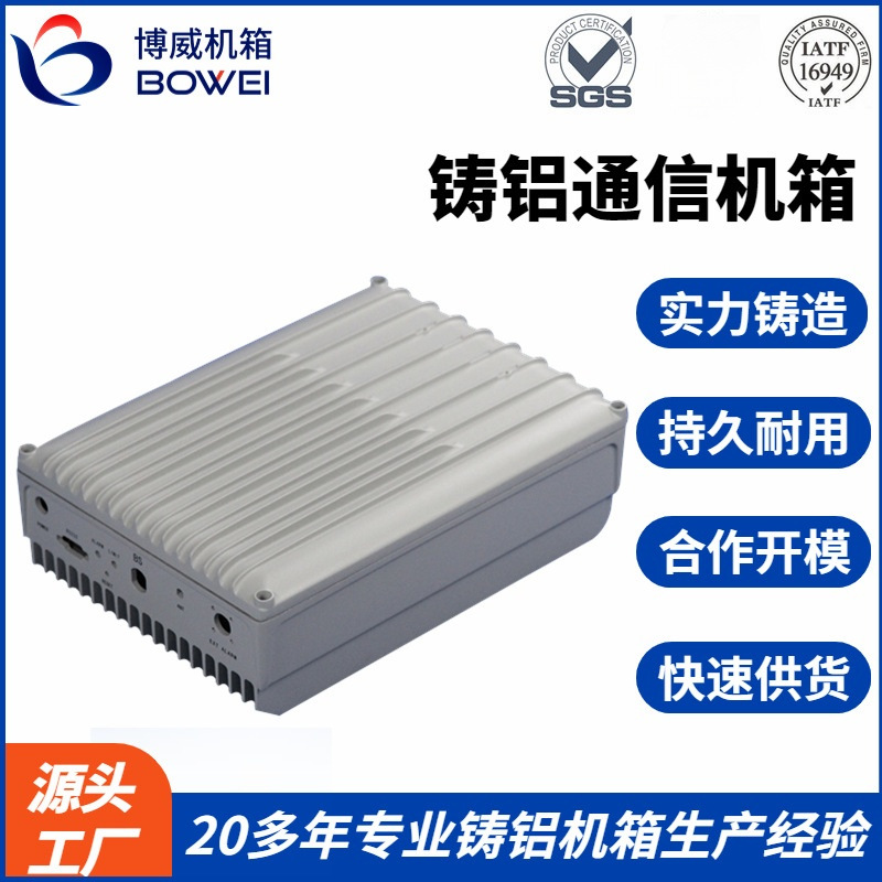 BOWEI 户外IP67干放机箱外壳加工 通信散热机箱壳体 5g铝压铸机箱