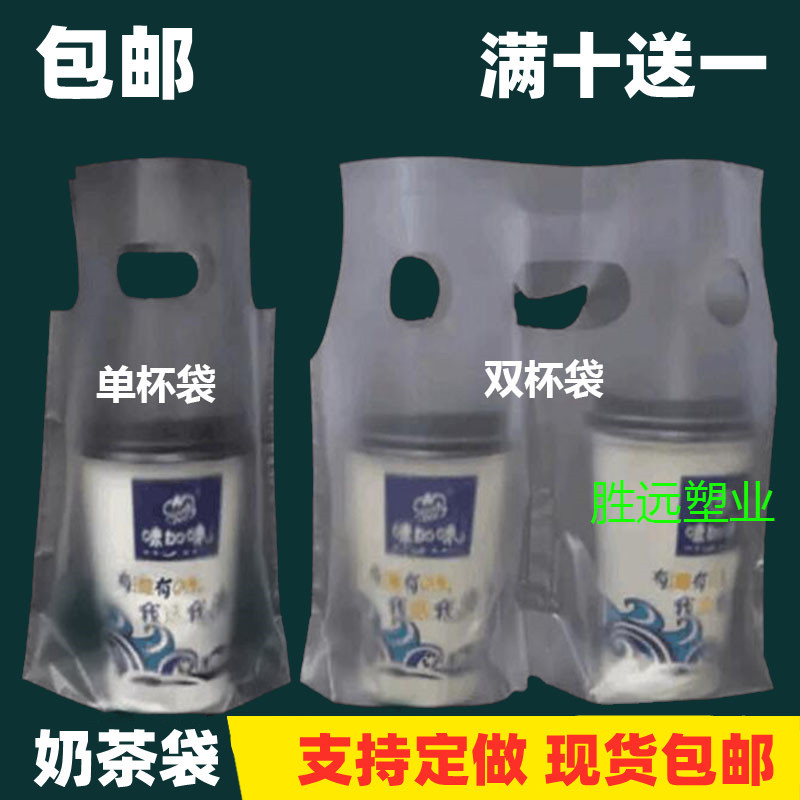 加厚奶茶杯袋单双杯打包袋一杯两杯袋豆浆奶茶杯袋子100个包邮