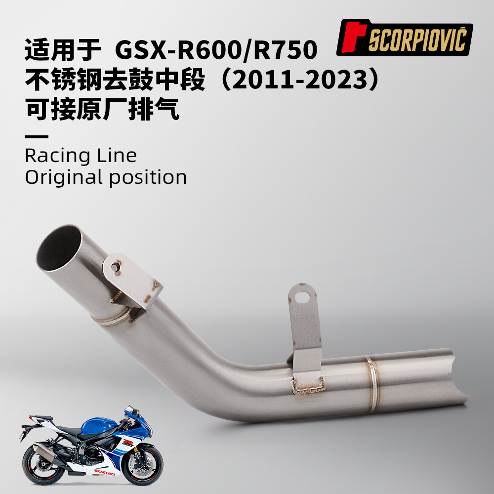 GSXR600 R750 drum removal middle exhaust pipe stainless steel high temperature resistant non-destructive installation 2011-2023