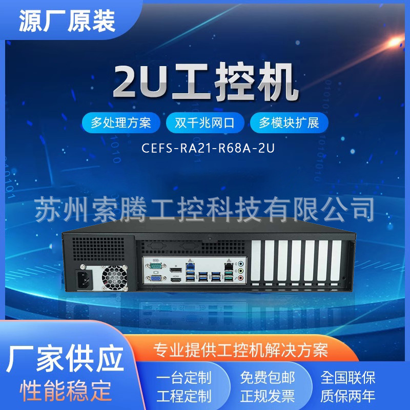 Huahan 2U Industrial Computer Cefs-Ra21-R68A-2Uagv Foxconn Computer Workstation Host Industrial Computer