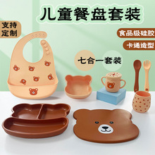 跨境爆款儿童餐盘硅胶围兜勺子食品级硅胶卡通小熊七件套儿童餐具