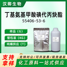 ����������������Ȳ�� 55406-53-6���Ȳ����������������Һ/��