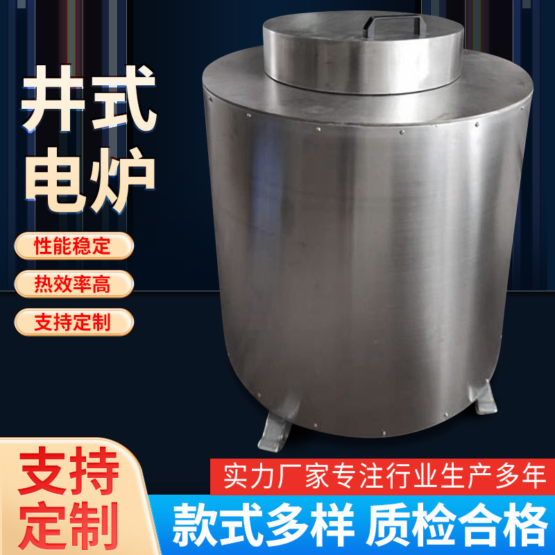 可定厂家供应井式电炉加热升温保温工业实验室用热处理节能高效