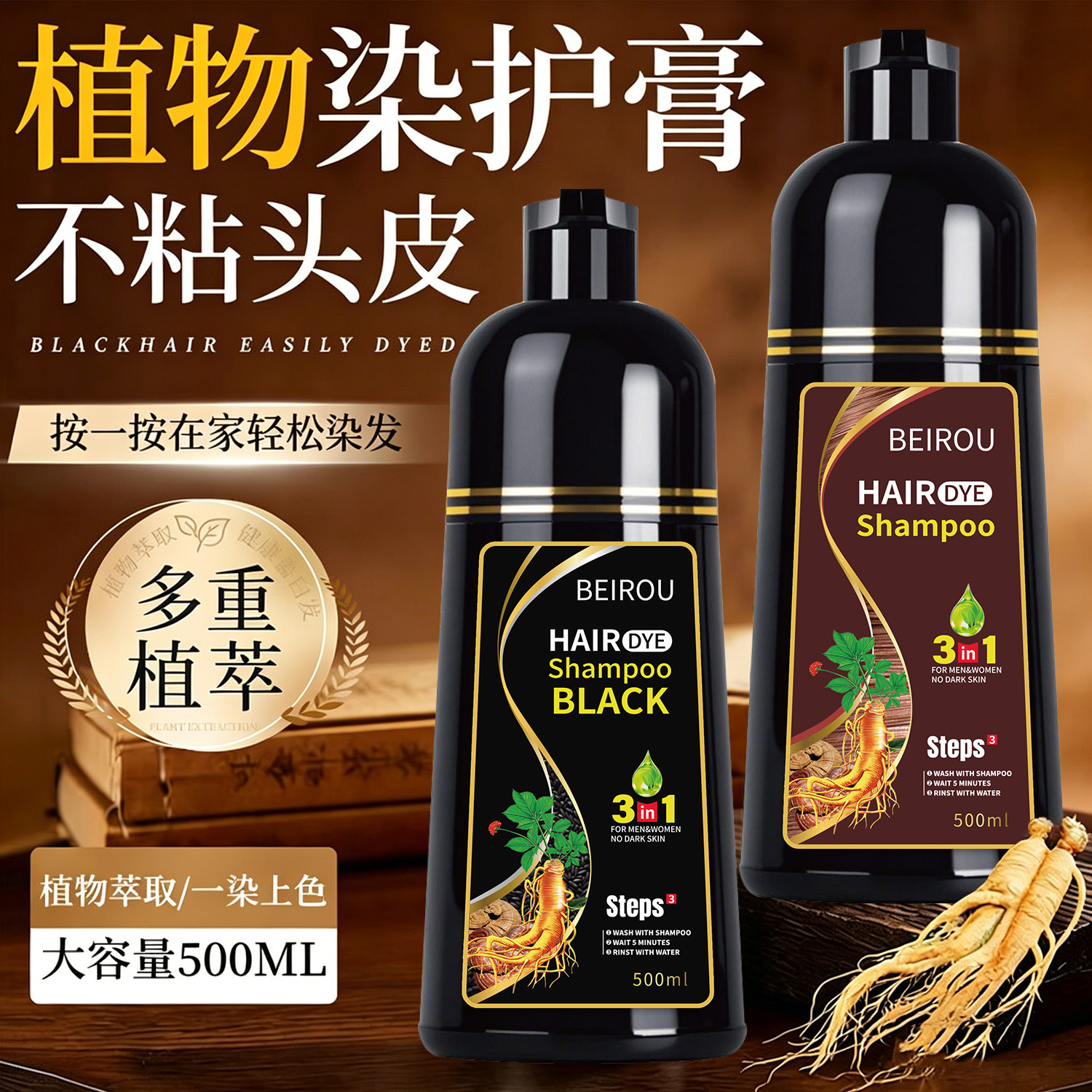 Beirou Black Hair Dye, Plant-Based, Non-Damaging Hair Dye Cream, Covers Gray Hair, Three-In-One, Non-Staining on Scalp, Foam Dye